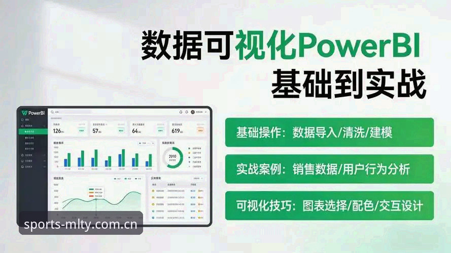 米兰体育比分直播 米兰体育比分直播实战操作教程——从入门到精通的数据分析指南